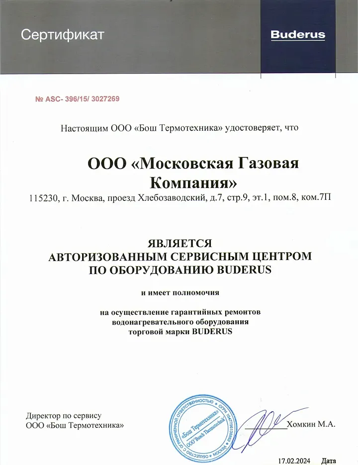 ООО МОСКОВСКАЯ ГАЗОВАЯ КОМПАНИЯ Авторизованный сервисный центр Buderus в Москве и московской области