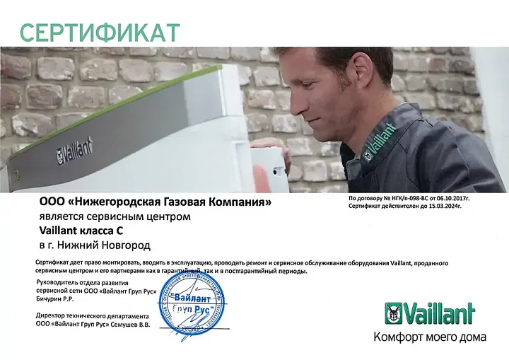 ООО МОСКОВСКАЯ ГАЗОВАЯ КОМПАНИЯ Авторизованный сервисный центр Vaillant в Москве и московской области