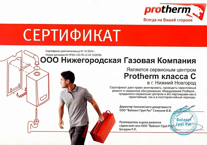 ООО МОСКОВСКАЯ ГАЗОВАЯ КОМПАНИЯ Авторизованный сервисный центр Protherm в Москве и московской области