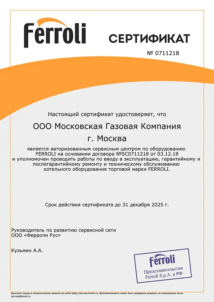 ООО МОСКОВСКАЯ ГАЗОВАЯ КОМПАНИЯ Авторизованный сервисный центр Ferroli в Москве и московской области