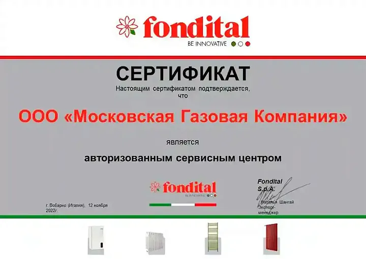 ООО МОСКОВСКАЯ ГАЗОВАЯ КОМПАНИЯ Авторизованный сервисный центр Fondital в Москве и московской области