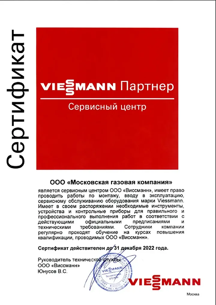 ООО МОСКОВСКАЯ ГАЗОВАЯ КОМПАНИЯ Авторизованный сервисный центр Viessmann в Москве и московской области