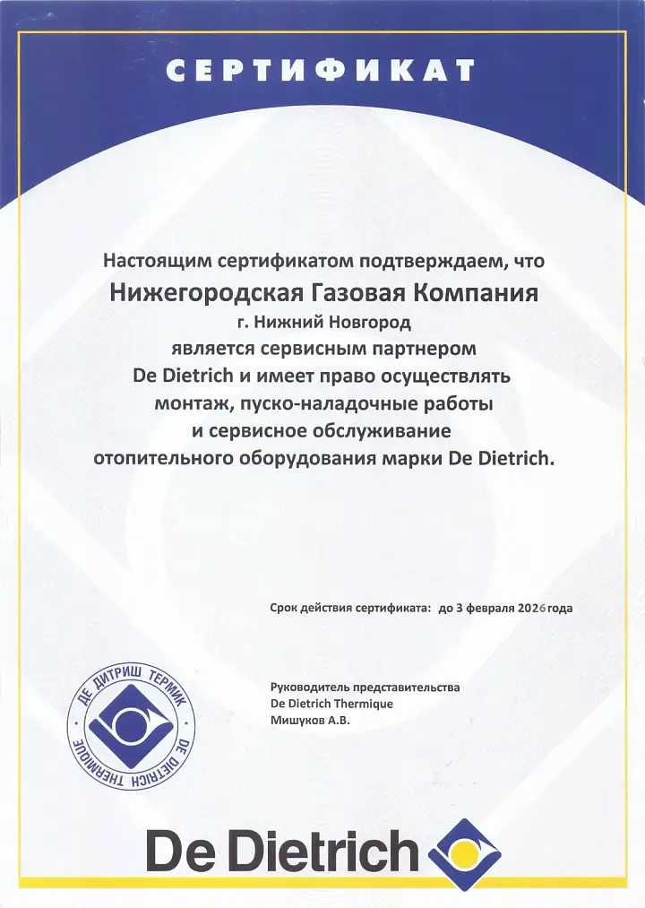 ООО МОСКОВСКАЯ ГАЗОВАЯ КОМПАНИЯ Авторизованный сервисный центр De Dietrich в Москве и московской области